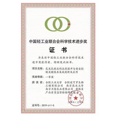 中国轻工业联合会科学技术进步奖 一等奖