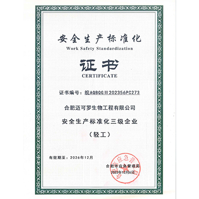 安全生产标准化